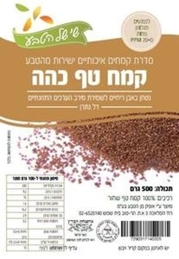 תמונה של שי של הטבע קמח טף כהה לנמנעים מגלוטן 500 גרם