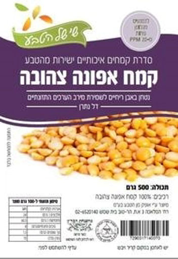 תמונה של שי של הטבע קמח אפונה צהובה ללא גלוטן 500 גרם