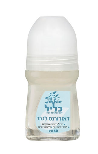 תמונה של כליל דאודורנט לגבר ללא אלומניום 60 מ"ל כחול