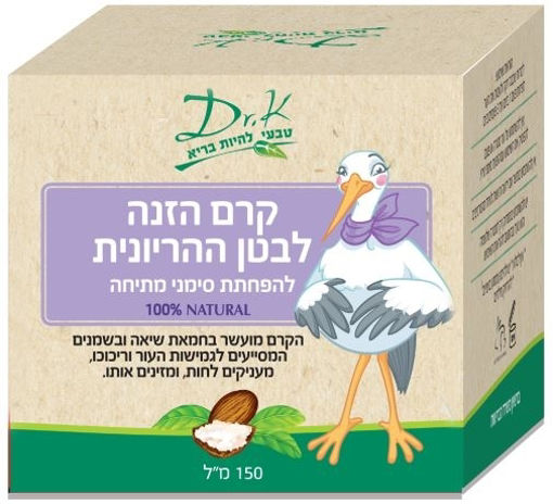תמונה של ד"ר קיי קרם הזנה לבטן הריונית להפחתת סימני מתיחה 150 מ"ל