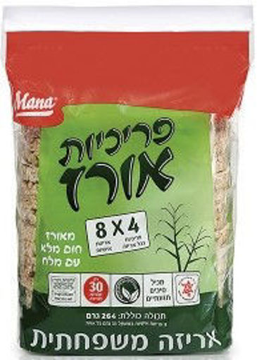 תמונה של מנה מאגדת פרכיות אורז עם מלח 264 ג"ר