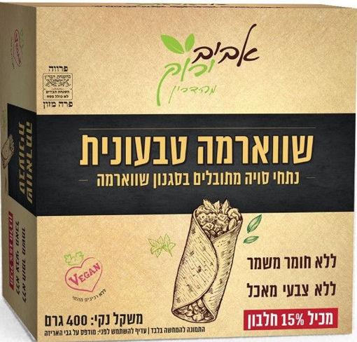 תמונה של אביב ירוק שווארמה טבעונית 400 ג'ר