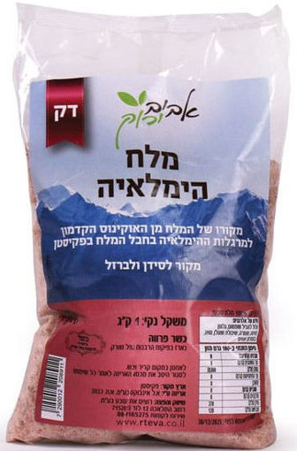 תמונה של אביב ירוק מלח המלאיה דק 1 ק'ג