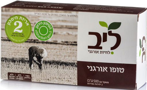 תמונה של ליב טופו אורגני 2 י'ח 500 ג'ר