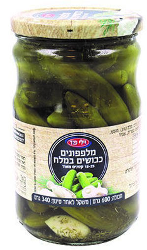 תמונה של וילי פוד מלפפונים כבושים במלח 600 ג'ר