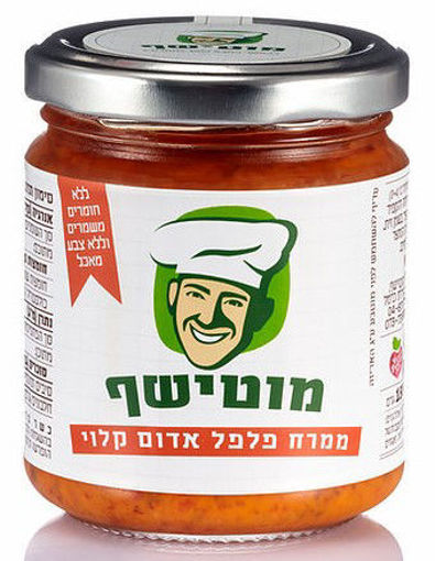 תמונה של מוטי שף ממרח פלפלים קלויים 180 ג"ר